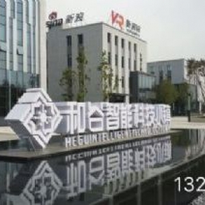 高碑店和谷智能科技小镇 无企业限制生产型企业可入